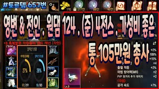 [판매완료] 토르템 657번 \