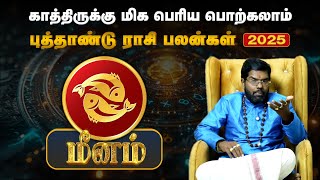 மீனம் - காத்திருக்கு மிக பெரிய பொற்கலாம் | Meenam | Astrologer Ramji | Retro Aanmeegam