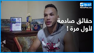 بعد تتويج البقالي ..بطل مغربي في الملاكمة يكشف حقائق مثـ.ـيرة  هاعلاش مربحنا والو فأولمبياد  طوكيو