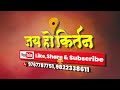 वैष्णवा संगती सुख वाटे जीवा...जबरदस्त गायन श्री नागेश दादा आडगावकर jay_ho_kirtan kirtankar gayan