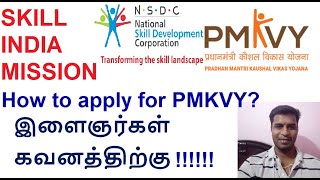 Skill India Mission| Job opportunities| How to apply for PMKVY?| explained in Tamil