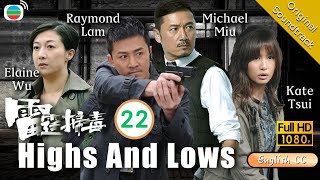 [Eng Sub] | TVB Action Drama | Highs And Lows 雷霆掃毒 22/30 | Michael Miu, Raymond Lam | 2018