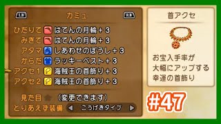 【ドラクエ11s】アイテム増殖の検証 #47