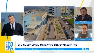 Στο νοσοκομείο με ισχυρό σοκ θύμα απάτης - Τρόποι προστασίας από επιτήδειους και τηλεφωνικές απάτες