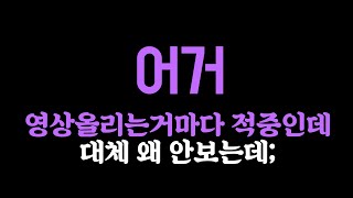 어거 지금부터는 매수타점만 보면됨 슈팅나올건 확정된 자리임100%ㅇㅇ/어거분석/어거전망/어거매매타점