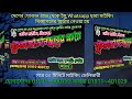 বুট ভাজার প্রচার মাই‌কিং ভ‌য়েজ । চানাচু‌রের প্রচার। vangri maler প্রচার । অর্ডার call 01915_800733