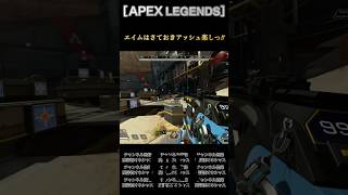 ［APEX LEGENDS］エイムはさておきアッシュ楽しっ!! #apex #apexlegends #エーペックスレジェンズ #games #shorts