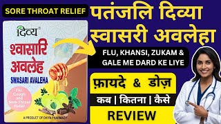 Patanjali Divya Swasari Avaleha | Flu, Khansi, Zukam, Sore Throat | Fayde, Uses, Ingredients, Review