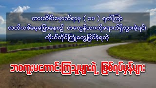 တမလွန်ဘ၀သို့ရောက်ရှိသွားပြီး အသက်ပြန်ရှင်လာသူရဲ့ ကိုယ်တိုင်ကြုံတွေ့ခဲ့ရတဲ့ ဖြစ်ရပ်မှန်များ