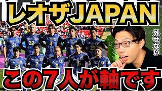 【レオザ】【レオザJapan】日本サッカーこの7人は外せないです。【レオザ切り抜き】