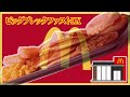 マクドナルド　ビッグブレックファストdx を単車上で食う！ mcdonald s big breakfast deluxe