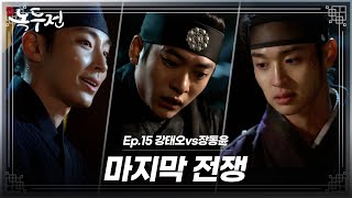 [숏드] [조선로코-녹두전 Ep.15] 참교육 시작💥 그놈이 널 가지는 일은 없을 것이야! 내 반드시 반드시 그놈을 죽일 거니까 ㅣ KBS방송