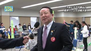 たうんニュース2017年3月「愛媛銀行で「あきんど・タワー建設ゲーム」決戦大会」