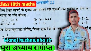 class 10 maths chapter 2 exercise 2.2 in hindi|prashnawali 2.2 class 10th| #class10th#online