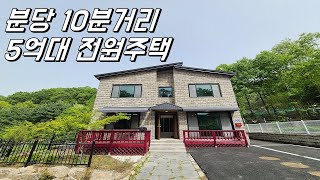 [분양완료] 특종! 마지막 5억대 경기도광주전원주택 딱 1세대 분양합니다!