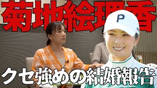 【暴露】有村智恵が菊地絵理香から結婚報告を受けたありえない場所とは？？【涙の？有村智恵参戦編 5杯目】