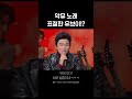 숏츠 악뮤 노래 표절한 유브이 더 시즌즈 악뮤의 오날오밤 kbs 방송