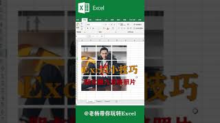 Excel tutorial Excel教程：朋友圈九宫格照片制作，你学会了吗？Excel教學excel函數excel技巧Excel演示教学. #Shorts