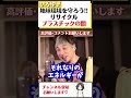 【ひろゆき】リサイクルプラスチックの闇…高いコストとエネルギーをかけて、自己満足を実現する社会 shorts