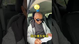 两招儿完成右侧路边停车