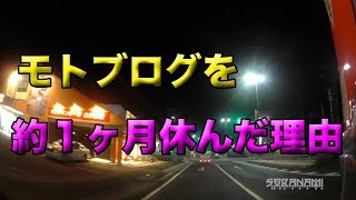 【約１ヶ月モトブログを休んだ理由】空波鳥の呟き（出しそびれた動画シリーズ）