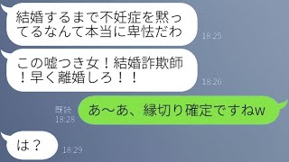 不妊の原因を嫁のせいにして非難する親バカの姑「嘘をつく女は離婚すべき！」→真実を知っても耳を貸さない義母の結末が…w