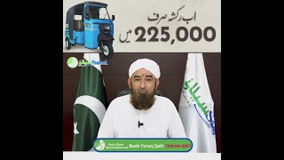 Saylani Asan Rozgar Scheme 2023 | #Empowering for Impact