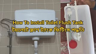 How To Install Toilet Flush Tank _ টয়লেটে ফ্লাশ ট্যাংক ফিটিংস পদ্ধতি _ Aphctv