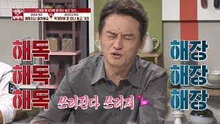 중간은 없는 병옥(Kim Byeong-ok)씨 만족 백퍼! 쓰러지는 맛이야~♡ 냉장고를 부탁해(Take care of my refrigerator) 196회