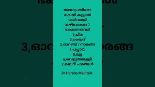 immunity കൂട്ടാൻ പതിവായി കഴിക്കേണ്ട 7 ഭക്ഷണങ്ങൾ