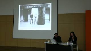 일본어-한국어 순차통역 / 대구미술관 곽인식전 전시연계 강연 / 함채원 한일국제회의통역사