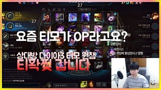 [항심] 요즘 티모가 OP라고요? 티잘알 항심의 티확찢. LuLu vs TeeMo