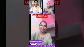 ये गलीयां ये चौबारा 🤣- IAS Manisha Dharve UPSC CSE AIR 257 #shorts #upsc #ias #civilservices #lbsnaa