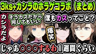 【まとめ】3ks+カシラのホラゲコラボが面白すぎたｗｗｗ【叶/英リサ/ローレン・イロアス/或世イヌ/にじさんじ切り抜き/ぶいすぽ】