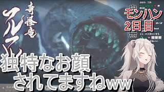 【ホロライブ】モンハン2日目初心者ししろん、モンハン界アイドルのフルフルと遭遇【獅白ぼたん/モンハンライズ/hololive/切り抜き/ホロライブ切り抜き】