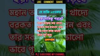 দোয়াটি বেশি বেশি পাঠ করুন🤲#islamicvideo #shortsfeed #dowa