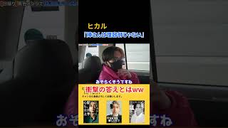 【衝撃の答えとは】ヒカル「捧さんは理容師じゃない！」 #shorts