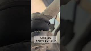 一瞬大丈夫かと思いきや切れてるタイロッドエンドブーツ(車検不適合箇所)