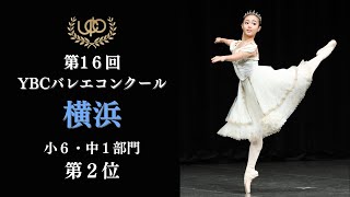 小6・中1部門　第2位　今井 詩　パドトロワ第1Va　第16回YBC横浜バレエコンクール