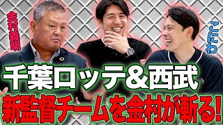 ロッテ井口監督辞任！！これからのロッテは！？