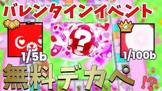 【神イベント!?】無料デカペのチャンス!?　PETS GO! 【ROBLOX(ロブロックス)】【ゆっくり実況】