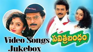 Pavitra Bhandam Telugu Movie Video Songs Jukebox || Venkatesh, Soundarya