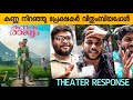 Kanaka Rajyam MOVIE REVIEW /  Public Review /Theatre Response / Saagar