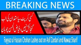 Fayyaz ul Hassan Chohan Lashes out on Asif Zardari and Nawaz Sharif | 29 Dec 2018 | 92NewsHD
