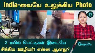 2 ரயில் பெட்டிகள் இடையே சிக்கிய Railway ஊழியர்! காரணம் என்ன? | Indian Railway Coupling System