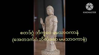 ထီပေါက်ဂါထာ