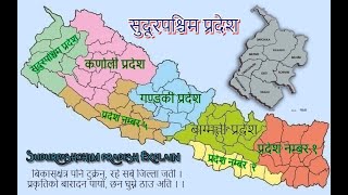 Sudurpashchim Pradesh | सुदूरपश्चिम प्रदेश | PRADESH 7 | STATE 7 | PRADESH DISCUSSION