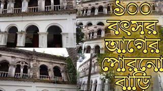 100 বছর আগের পুরনো বাড়ি, আমিরগঞ্জ ইউনিয়নে অবস্থিত,, 100 old house 🏡