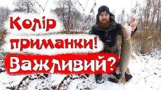 Думаєш, що колір приманки важливий? Успішна ловля щуки джигом!