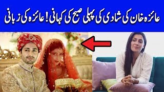 Ayeza Khan Sharing Her First Morning Story After Marriage | Celeb City | TB2